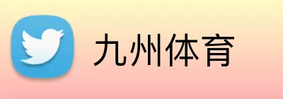 九州体育 Logo